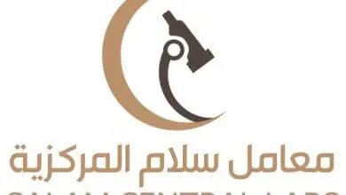 معامل سلام المركزية