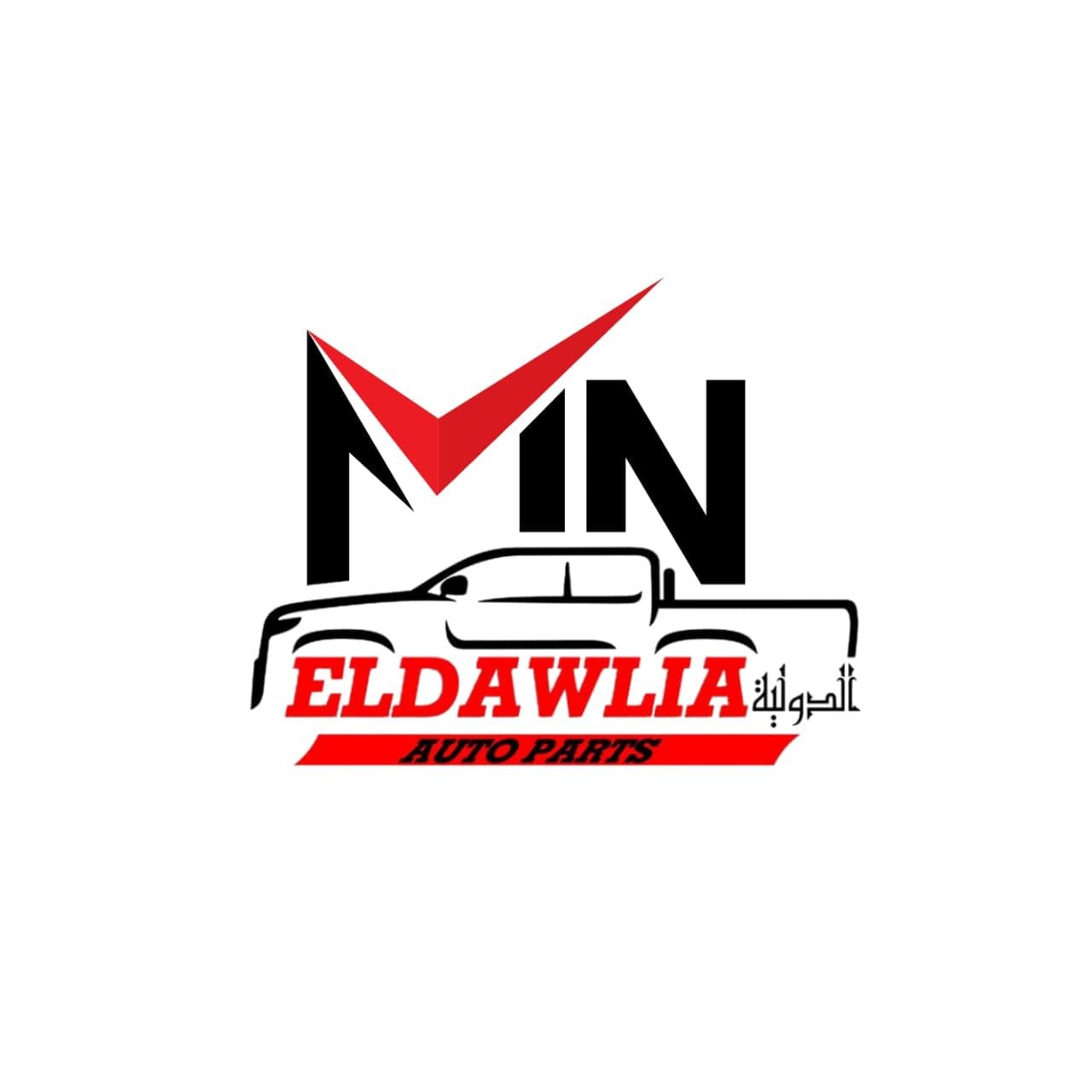 الدولية ( قطع غيار السيارات )