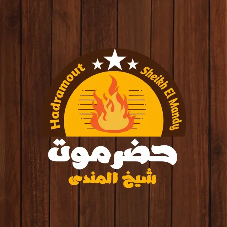 حضرموت شيخ المندي