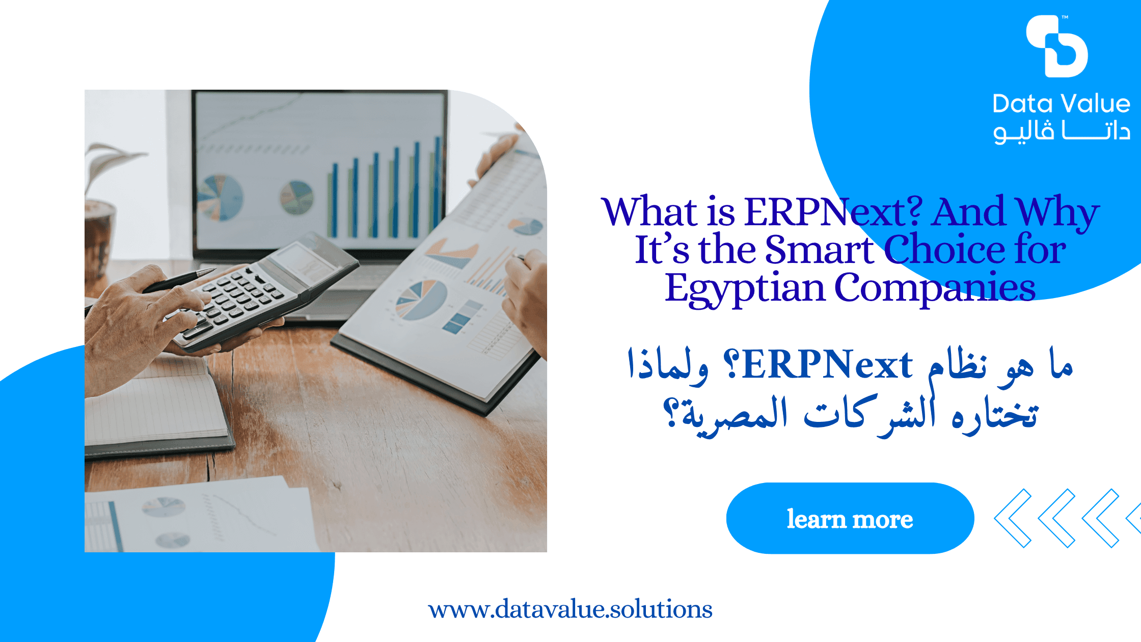ما هو نظام ERPNext؟ ولماذا تختاره الشركات المصرية؟
