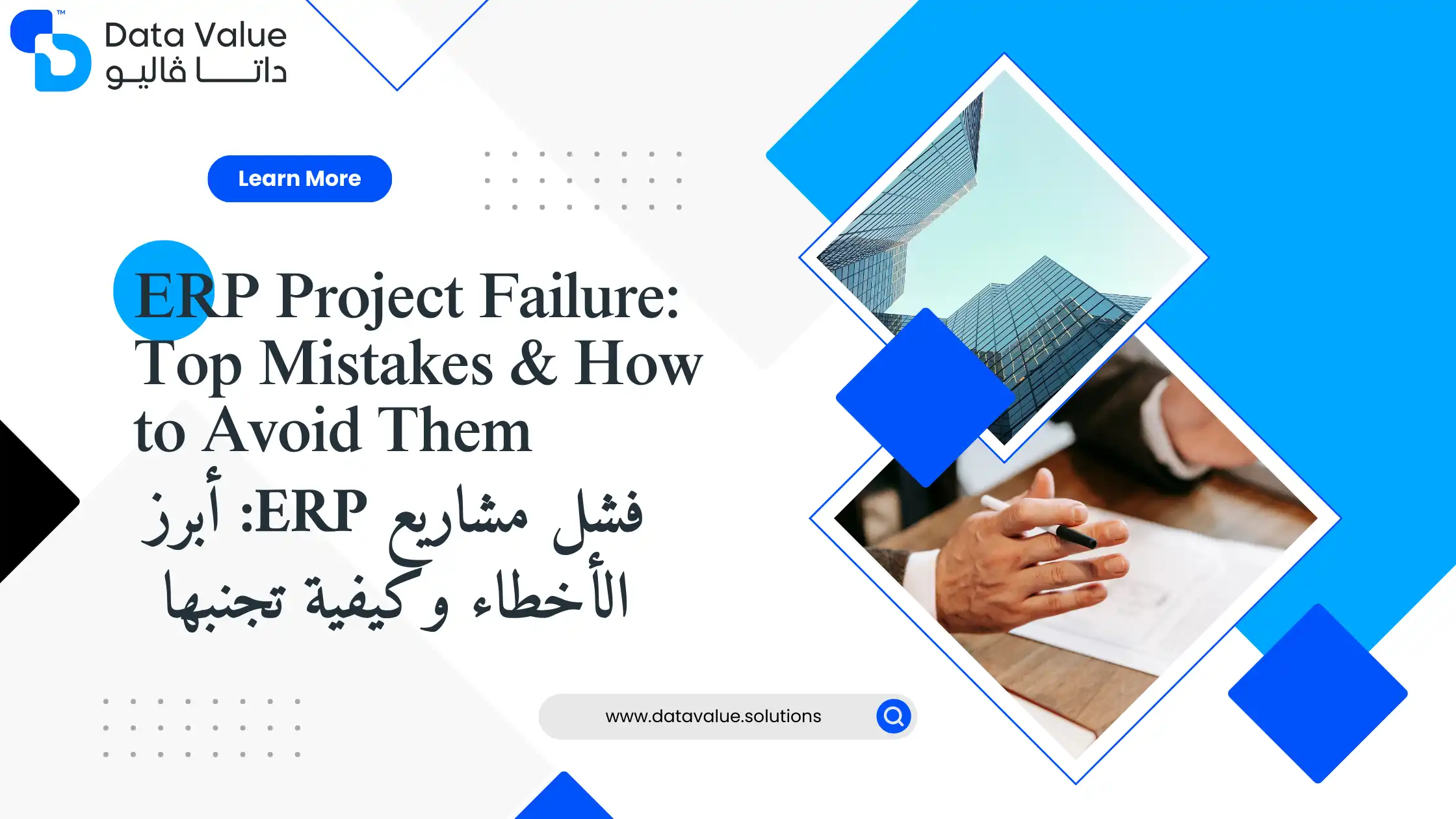 ERP Project Failure: Top Mistakes & How to Avoid Them