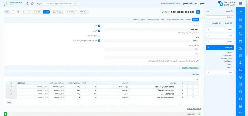 قائمة المواد BOM في نظام ERPNext
