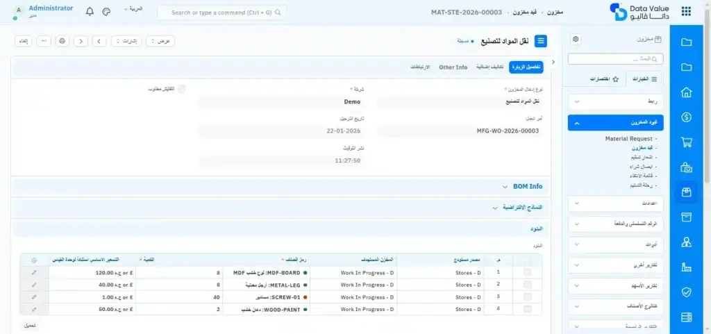 إدارة المخزون في ERPNext للمصانع