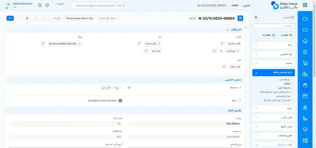 إدارة مالية متكاملة في نظام ERPNext