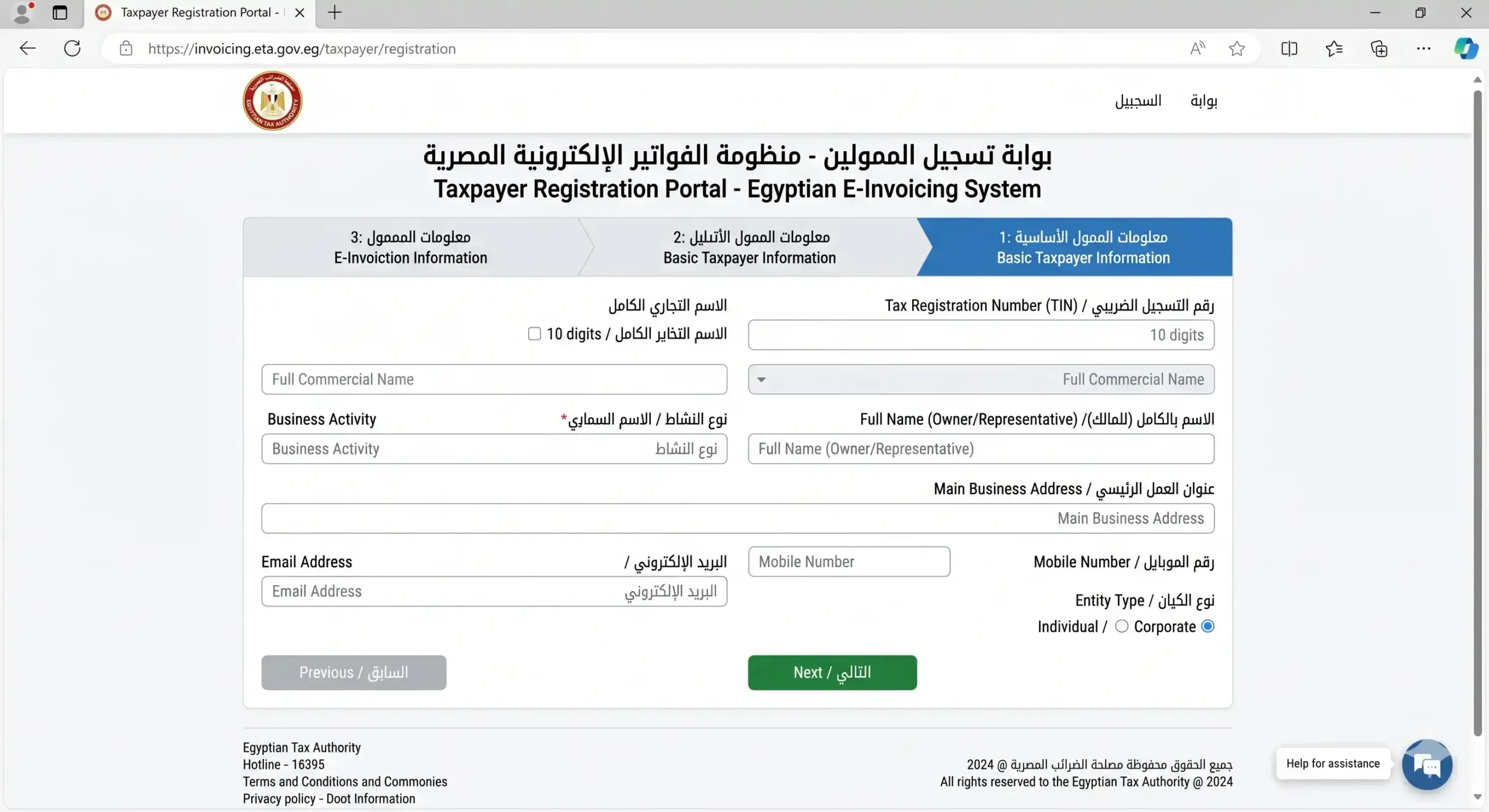 Screenshot of ETA taxpayer registration portal Egypt e-invoicing system