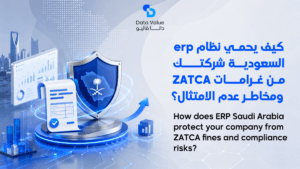erp في السعودية