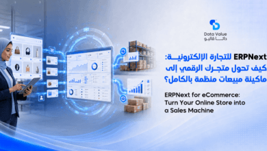 ERPNext للتجارة الإلكترونية: دليلك الكامل لإدارة متجرك الرقمي