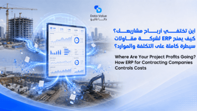  أين تختفي أرباح مشاريعك؟ كيف يمنح ERP لشركة مقاولات سيطرة كاملة على التكلفة والموارد؟  