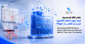 accounting ERP software